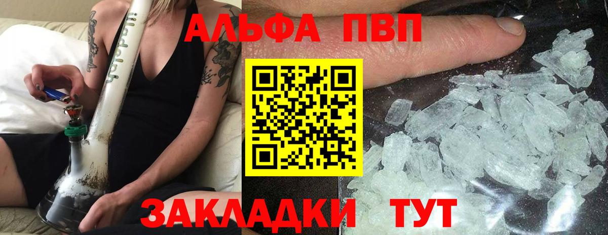 APVP кристаллы  купить наркотик  Вход с VPN  А ПВП крисы CK  Амурск  Alpha PVP Соль 