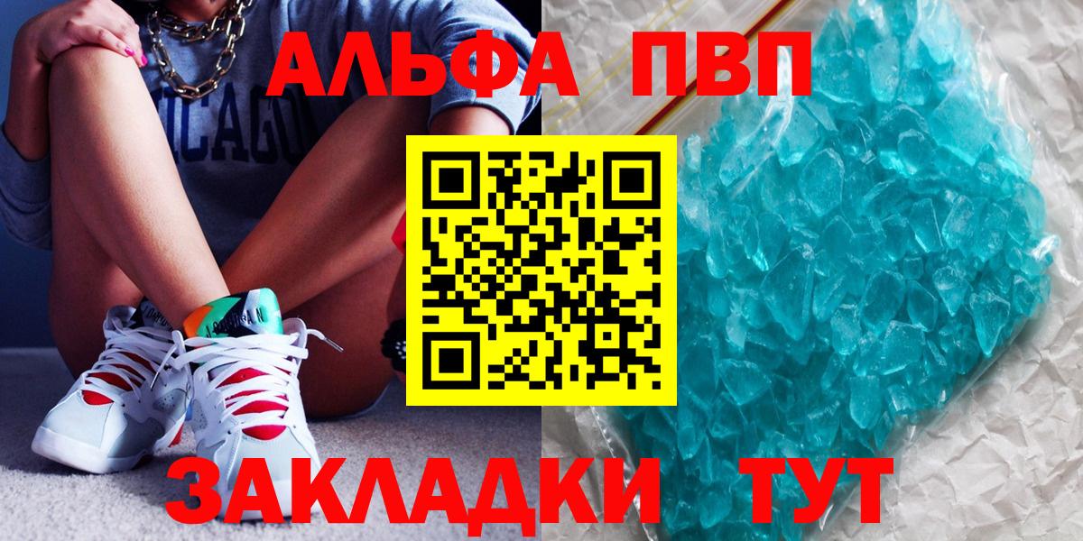 Альфа ПВП Crystall Амурск