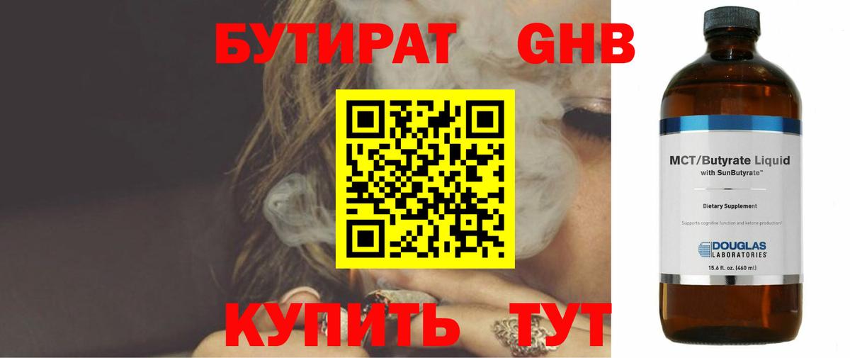 БУТИРАТ  Вход с VPN  Амурск  Бутират 99% 