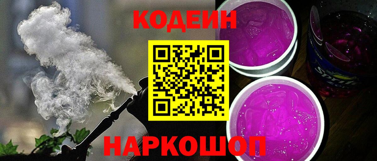Кодеин напиток Lean (лин) Амурск