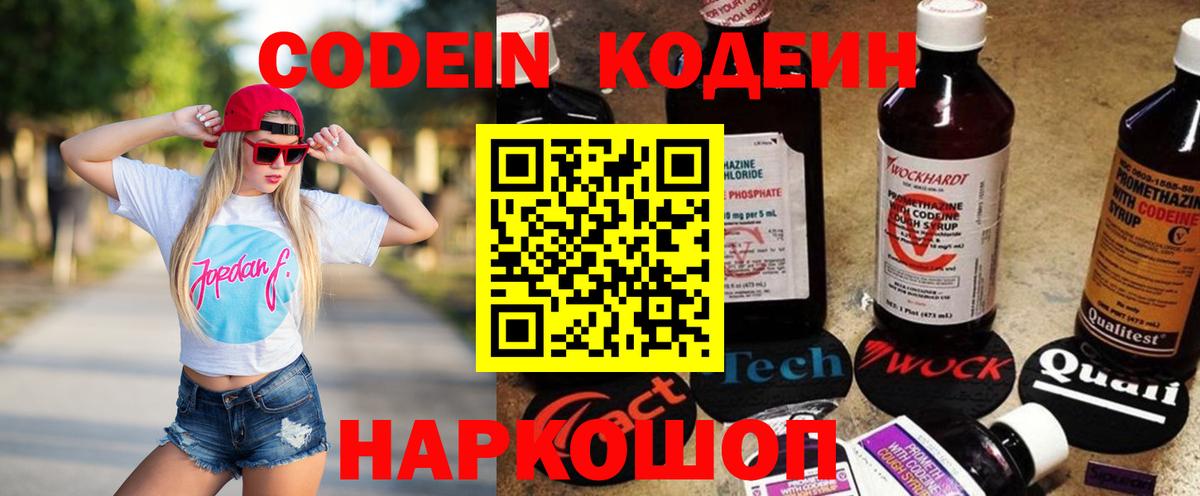 Codein Purple Drank  Вход с VPN  Codein напиток Lean (лин)  Амурск 