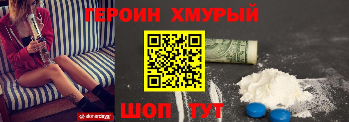 ГЕРОИН афганец Амурск