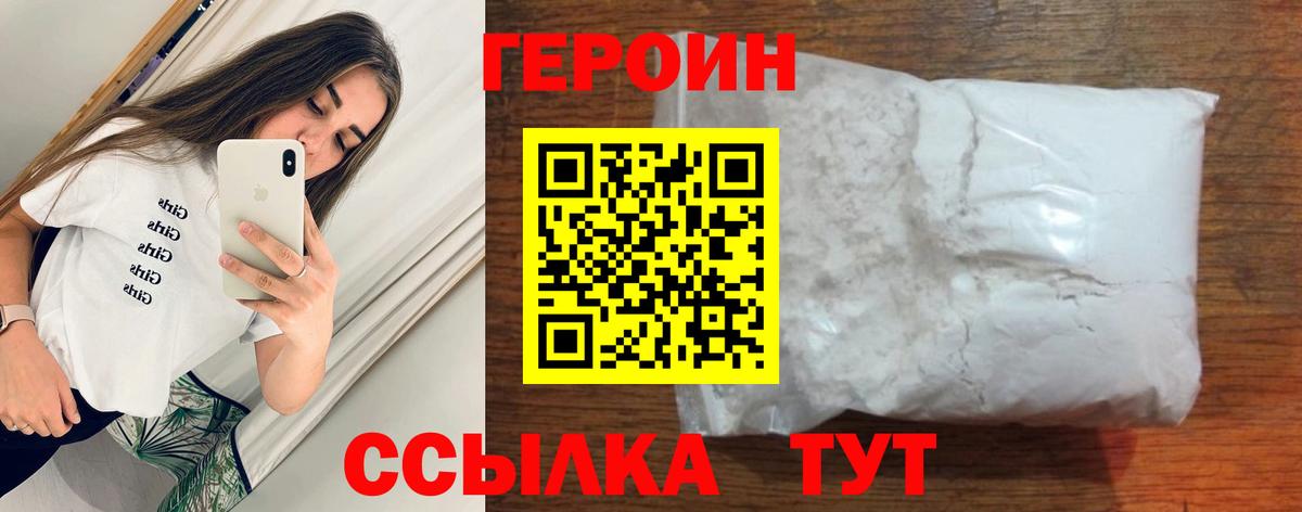 ГЕРОИН  Вход с VPN  Амурск  ГЕРОИН белый 