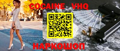 кокаин VHQ Абинск