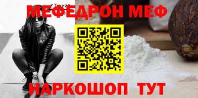 мефедрон Абакан