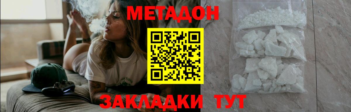 Метадон мёд Амурск