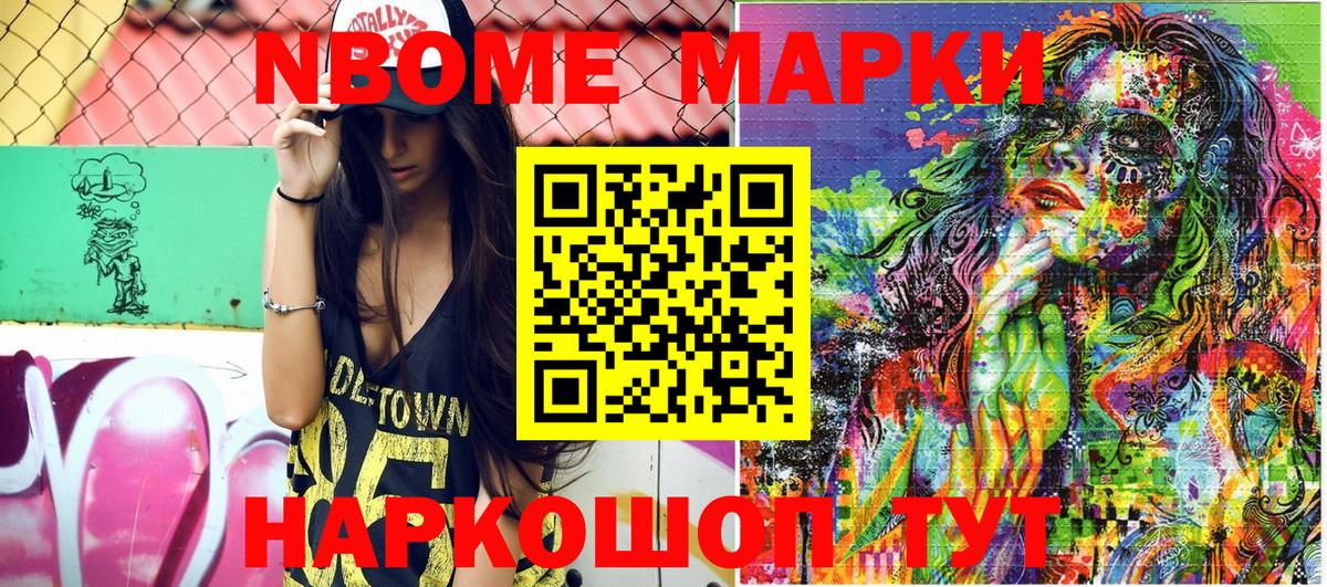 Марки 25I-NBOMe 1500мкг  Вход с VPN  Марки NBOMe  Амурск 